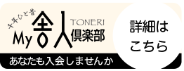 舎人倶楽部